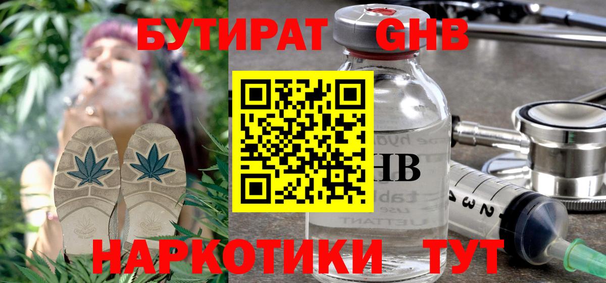 Воскресенск  Бутират 99%  Бутират  Вход с VPN 