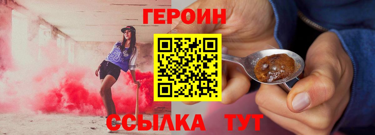 Героин  Вход с VPN  Воскресенск  Героин герыч 