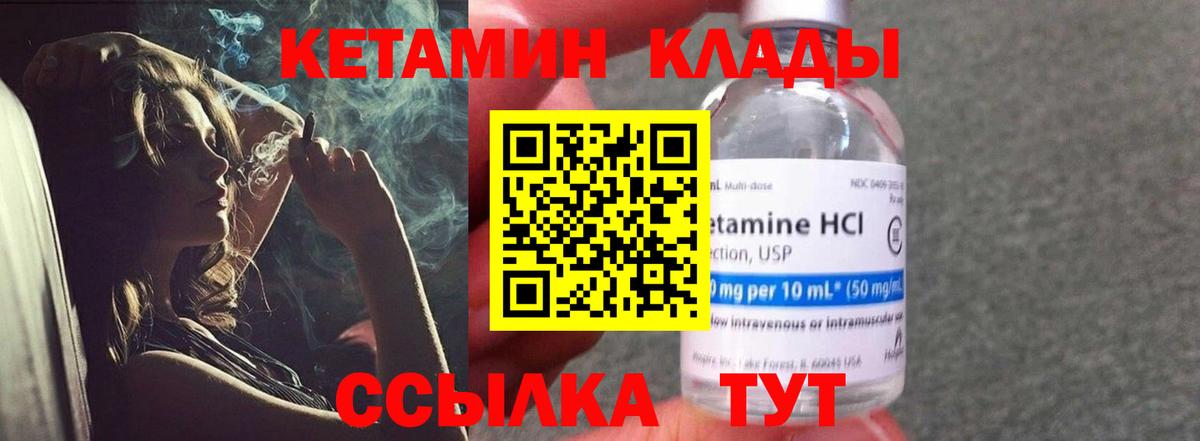 Кетамин VHQ Воскресенск