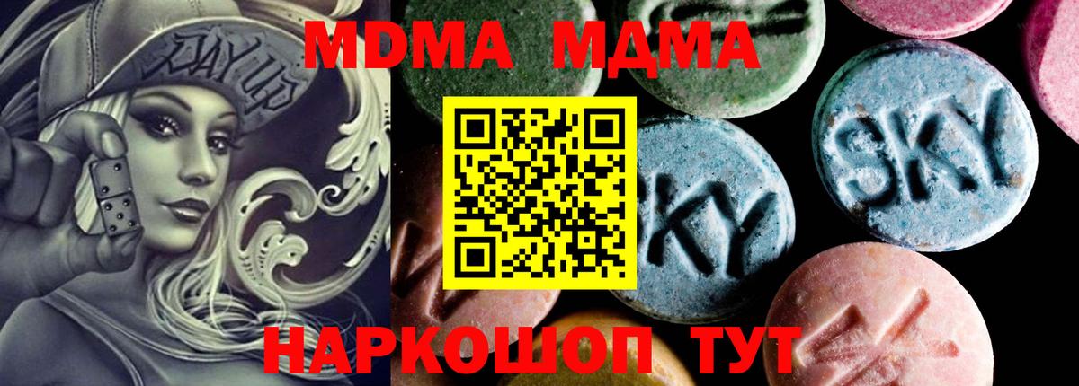 MDMA молли  Вход с VPN  MDMA VHQ  Воскресенск 