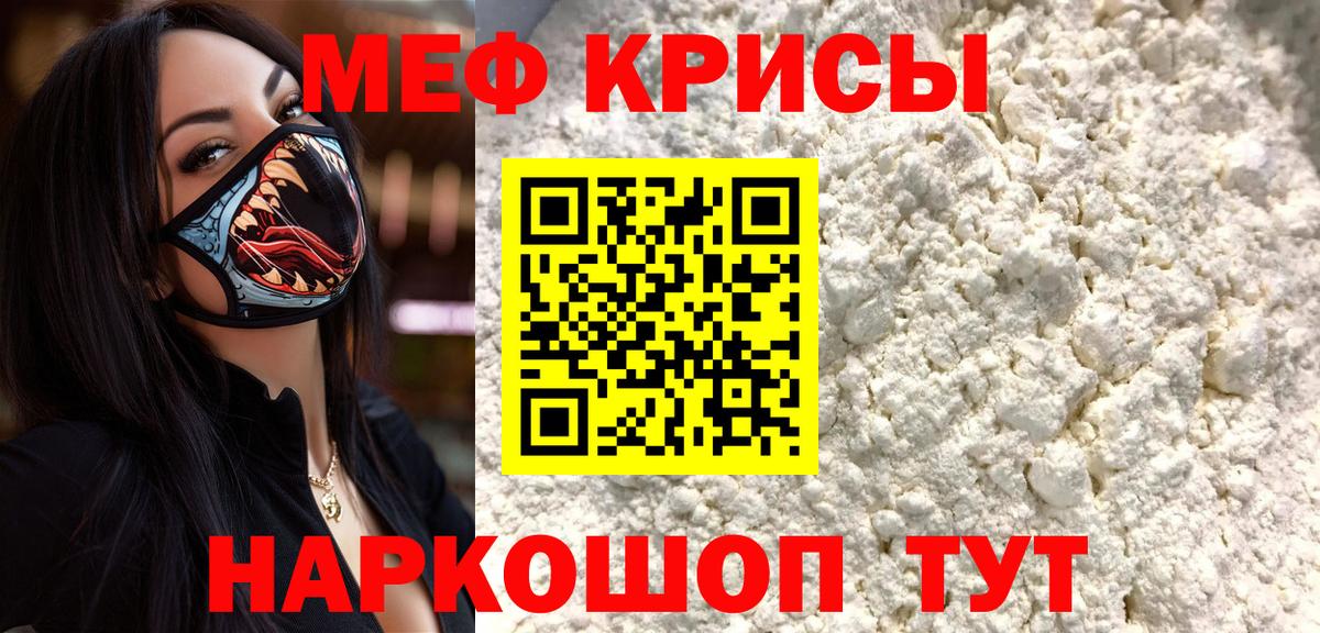 Мефедрон VHQ  МЕФ  МЯУ-МЯУ кристаллы  Воскресенск  Меф  Вход с VPN 