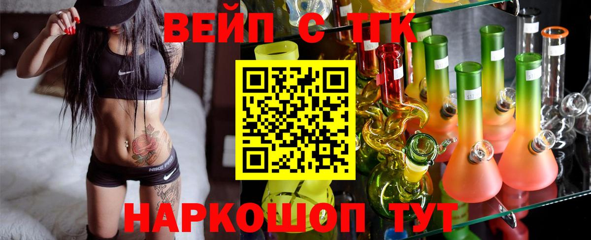 ТГК жижа Воскресенск